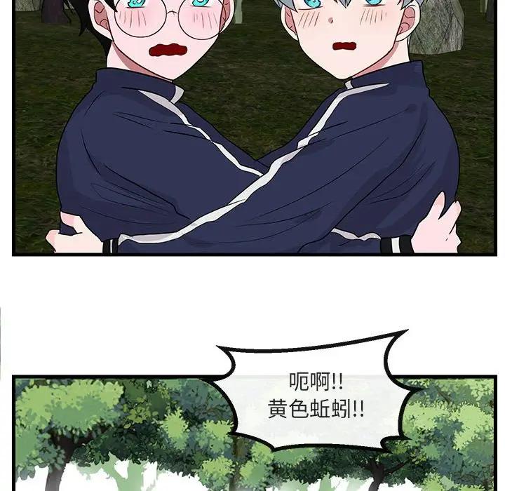 [韩国漫画] 萌兽出没 BL,女学生#[110P]-69