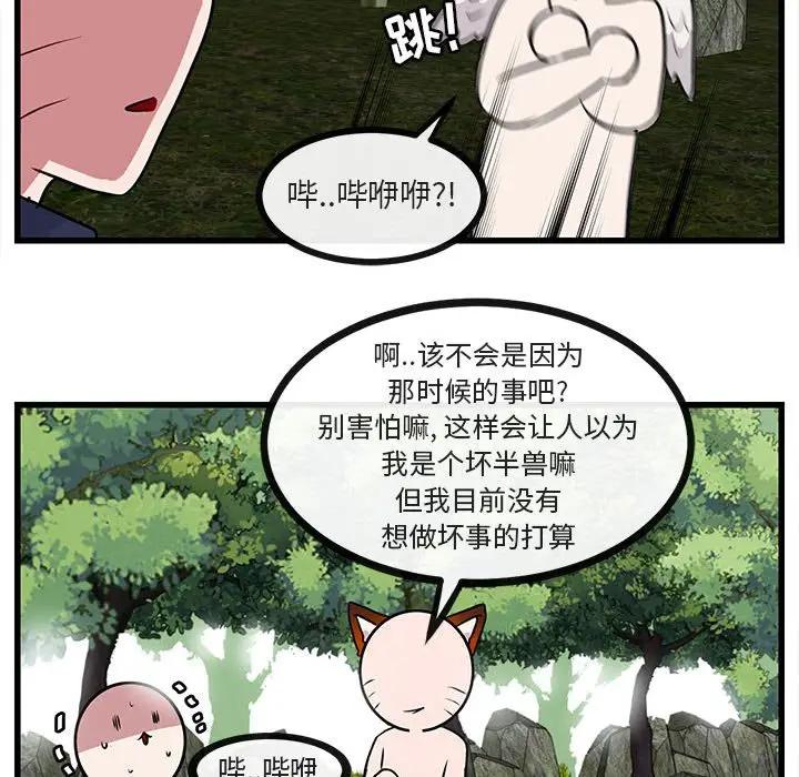 [韩国漫画] 萌兽出没 BL,女学生#[110P]-78