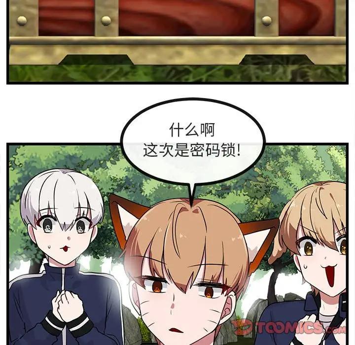 [韩国漫画] 萌兽出没 BL,女学生#[110P]-86