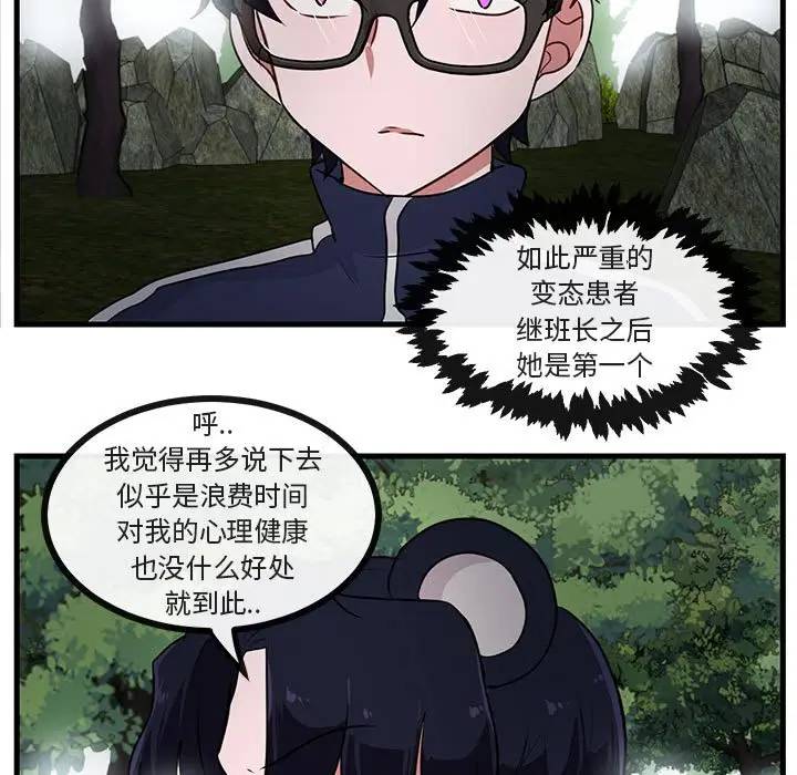 [韩国漫画] 萌兽出没 BL,女学生#[105P]-19