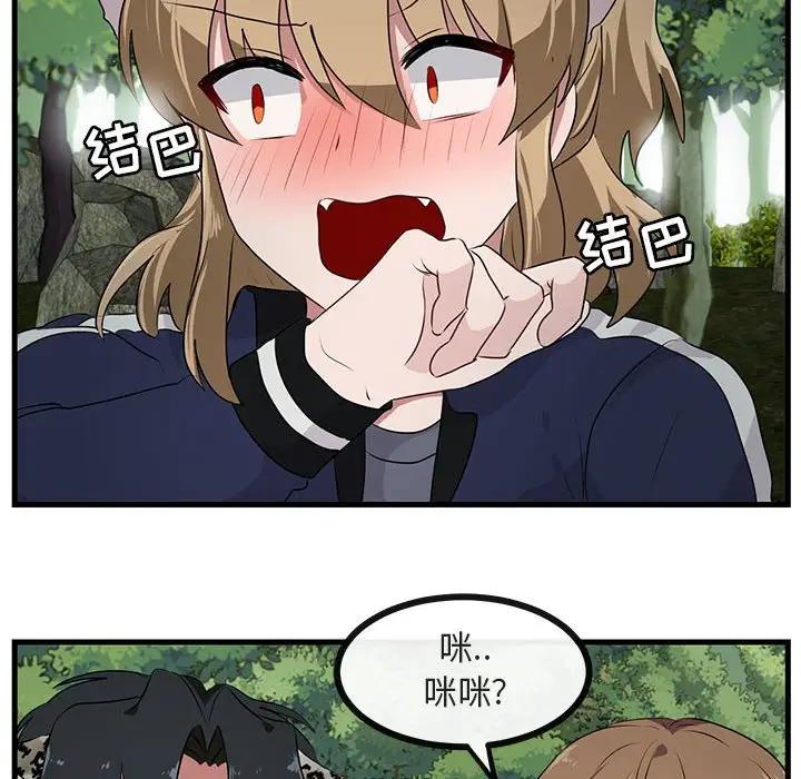 [韩国漫画] 萌兽出没 BL,女学生#[103P]-84