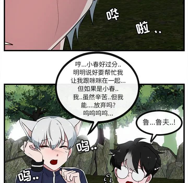 [韩国漫画] 萌兽出没 BL,女学生#[103P]-91