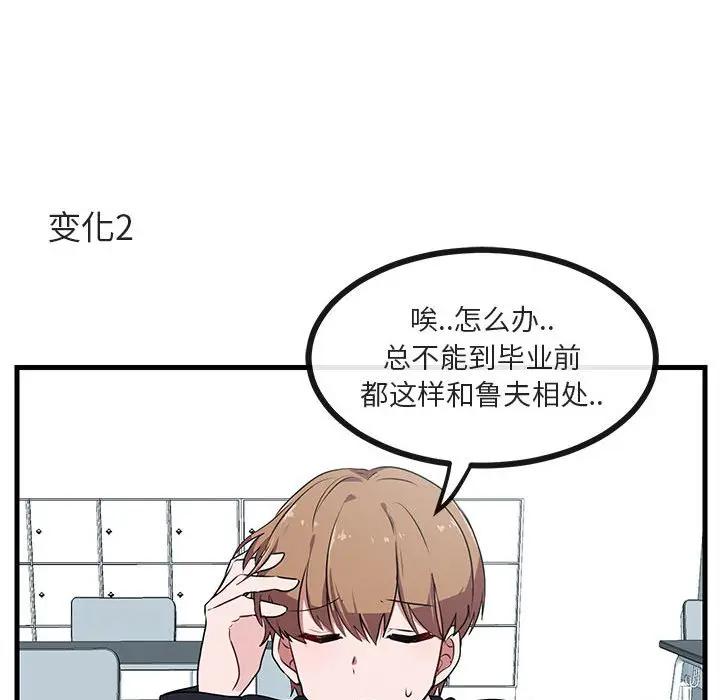 [韩国漫画] 萌兽出没 BL,女学生#[103P]-64