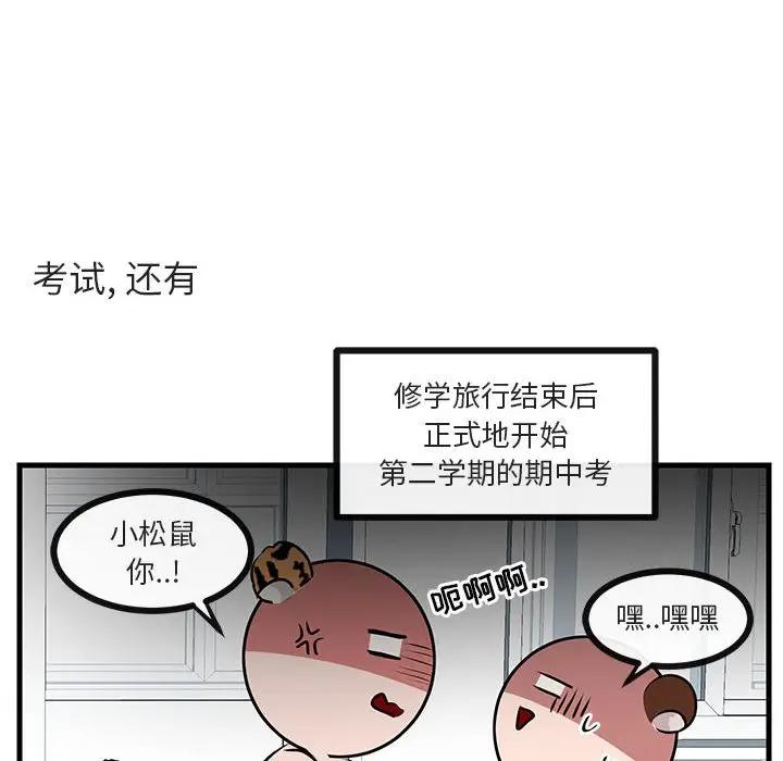 [韩国漫画] 萌兽出没 BL,女学生#[103P]-96