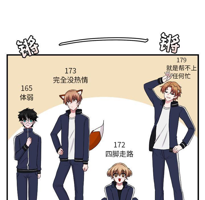 [韩国漫画] 萌兽出没 BL,女学生#[100P]-37