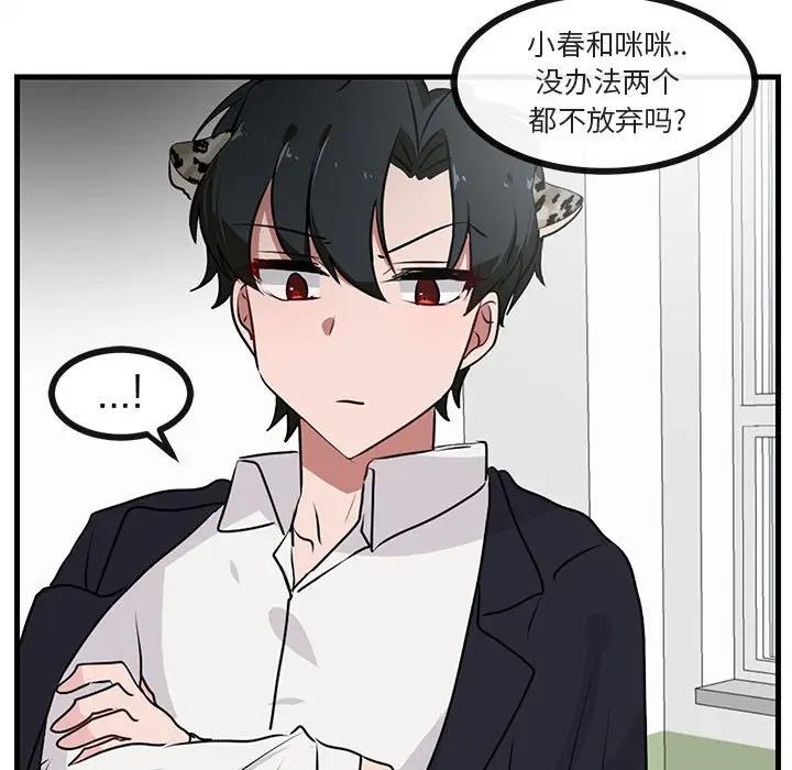 [韩国漫画] 萌兽出没 BL,女学生#[105P]-67