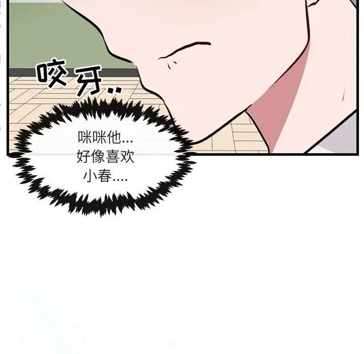 [韩国漫画] 萌兽出没 BL,女学生#[105P]-75