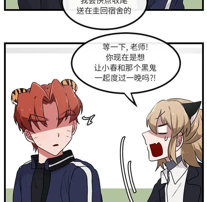 [韩国漫画] 萌兽出没 BL,女学生#[107P]-42