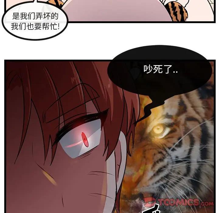 [韩国漫画] 萌兽出没 BL,女学生#[107P]-44