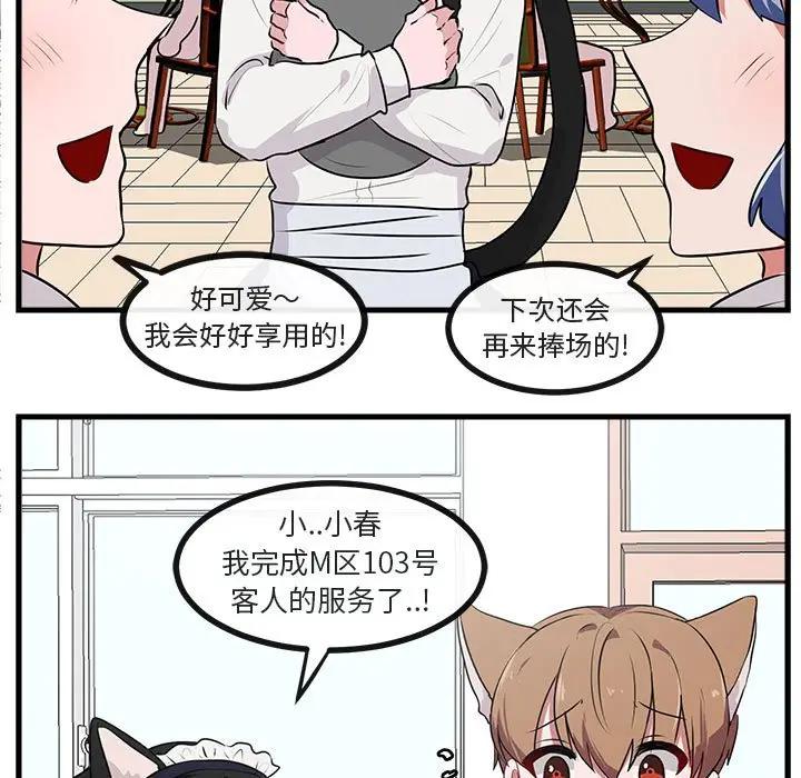 [韩国漫画] 萌兽出没 BL,女学生#[102P]-23