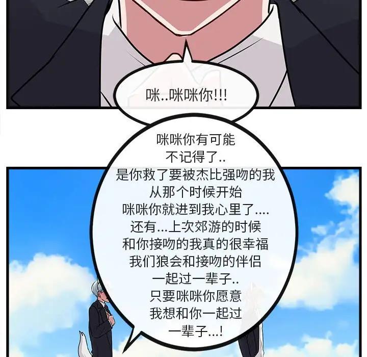 [韩国漫画] 萌兽出没 BL,女学生#[102P]-90