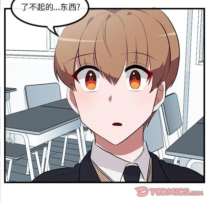 [韩国漫画] 萌兽出没 BL,女学生#[114P]-80