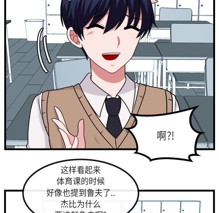 [韩国漫画] 萌兽出没 BL,女学生#[111P]-25