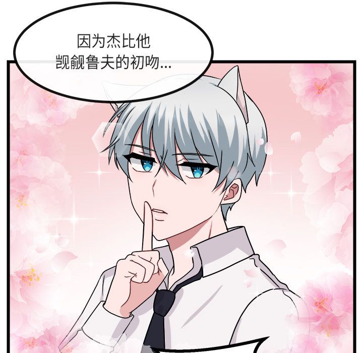 [韩国漫画] 萌兽出没 BL,女学生#[111P]-27