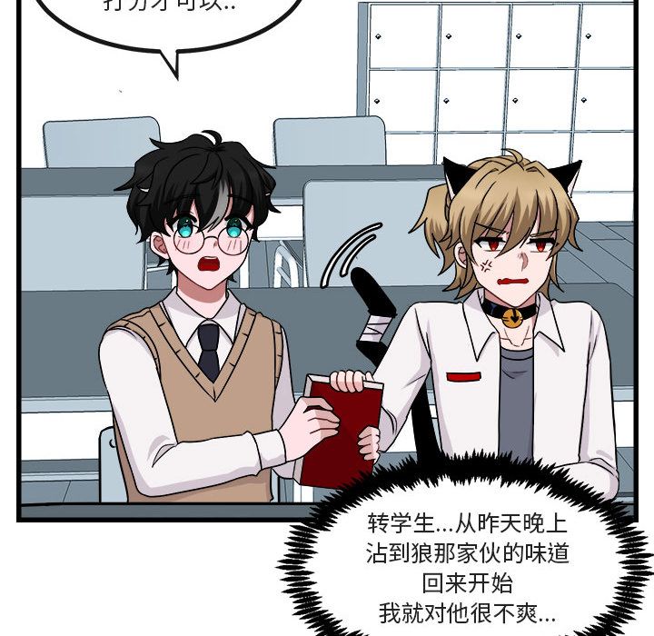 [韩国漫画] 萌兽出没 BL,女学生#[111P]-47