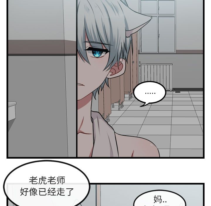 [韩国漫画] 萌兽出没 BL,女学生#[111P]-5