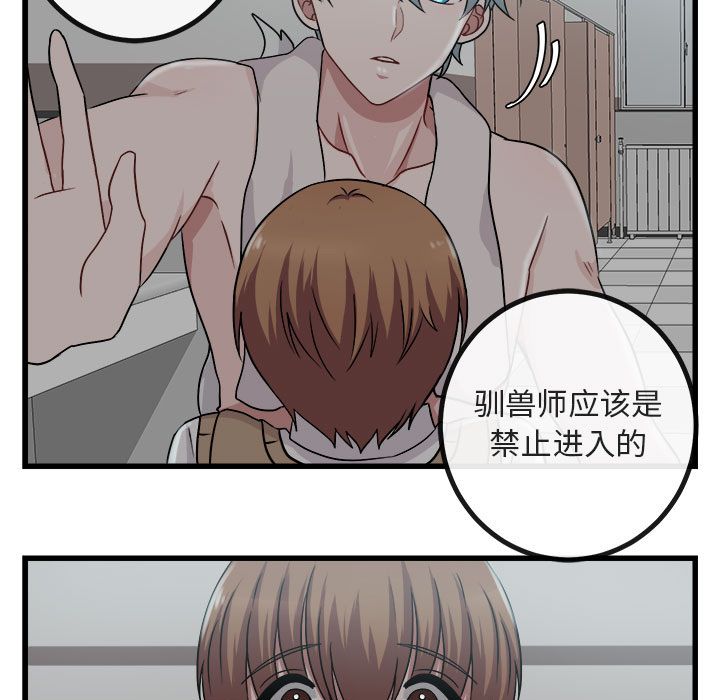 [韩国漫画] 萌兽出没 BL,女学生#[111P]-7