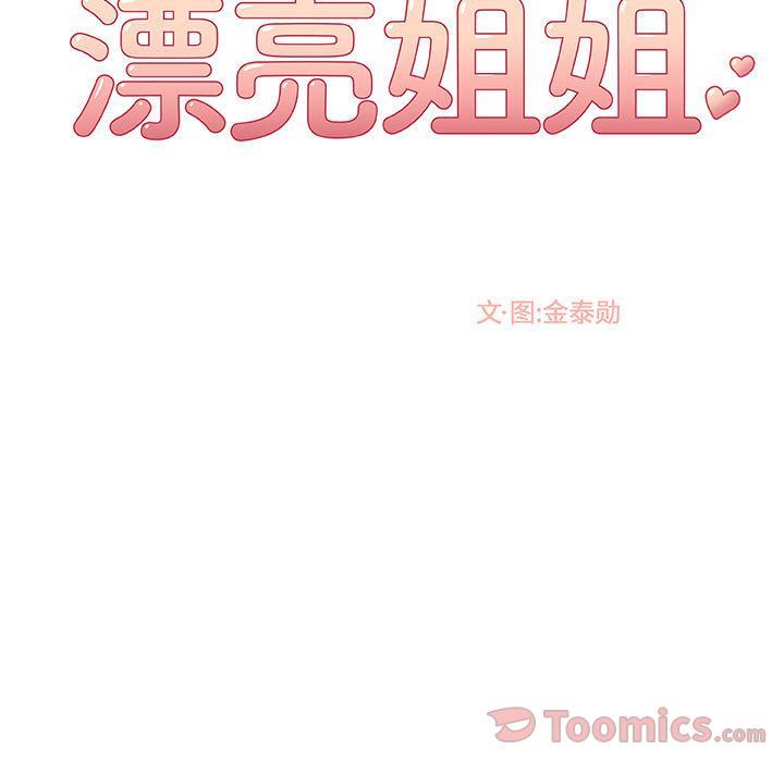 [韩国漫画] 漂亮姐姐 爱情,巨乳大奶#[100P]-66