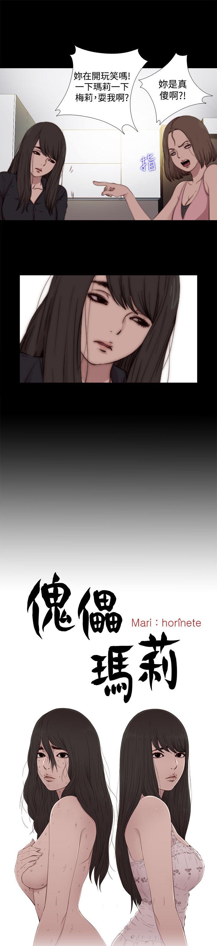 [韩国漫画] 傀儡玛莉 调教,巨乳大奶#[29P]-7