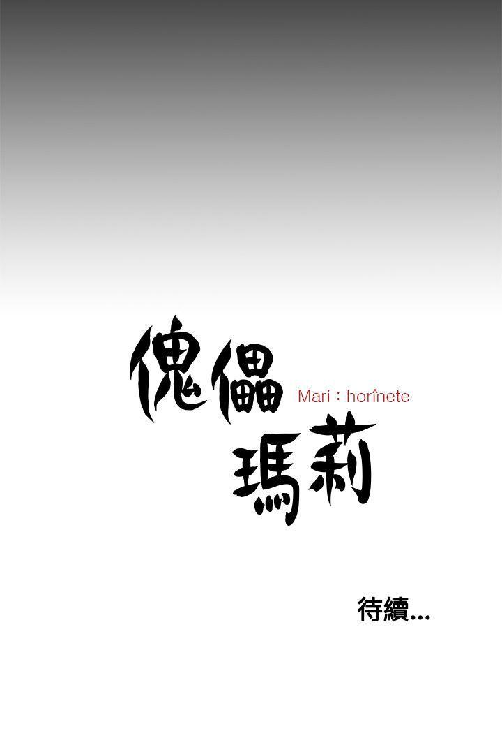 [韩国漫画] 傀儡玛莉 调教,巨乳大奶#[32P]-32