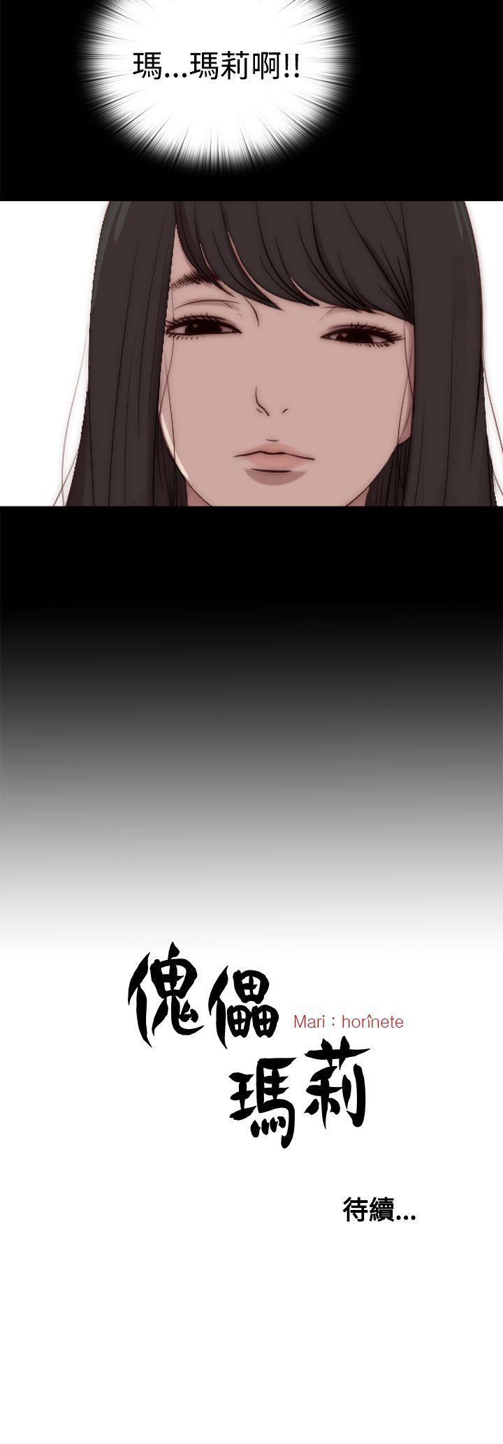 [韩国漫画] 傀儡玛莉 调教,巨乳大奶#[32P]-32