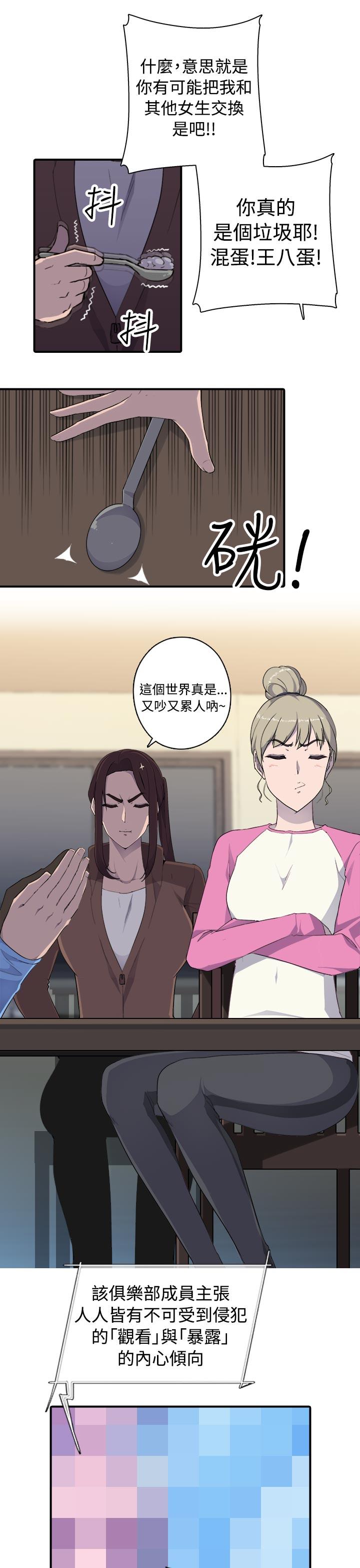 [韩国漫画] 偷窥俱乐部 剧情,熟女人妻,巨乳大奶#[36P]-22