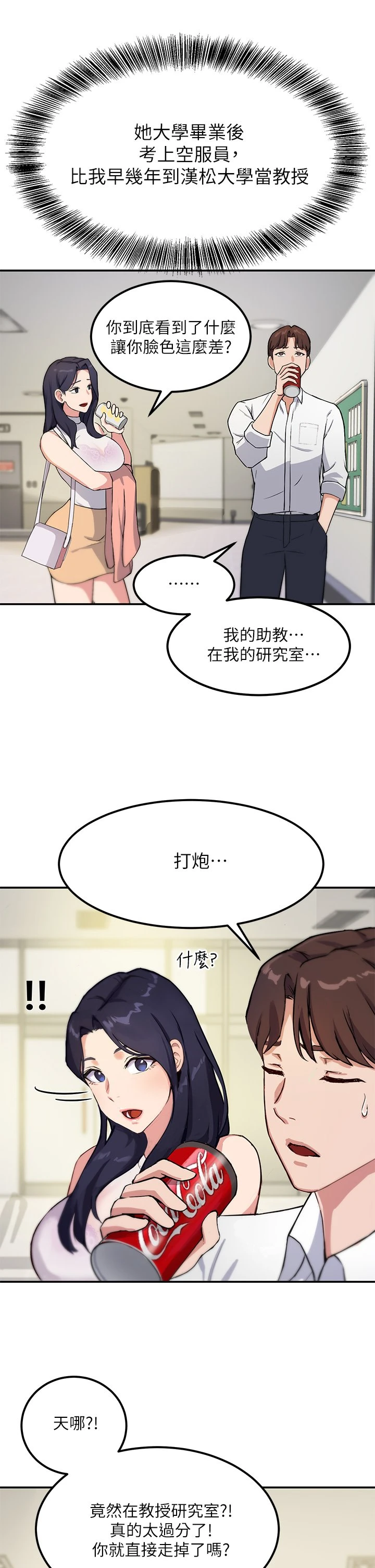 [韩国漫画] 指导女大生 校园,女学生,巨乳大奶#[84P]-53