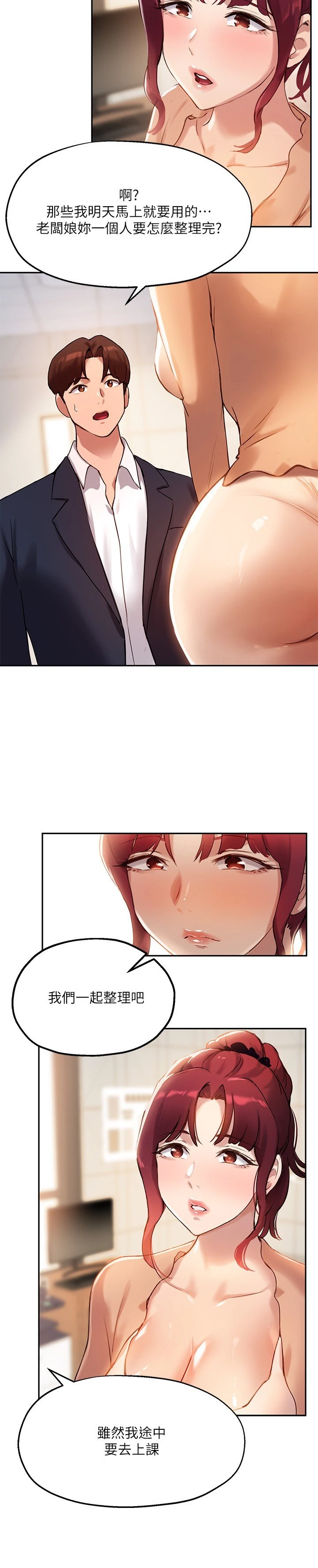 [韩国漫画] 指导女大生 校园,女学生,巨乳大奶#[24P]-16