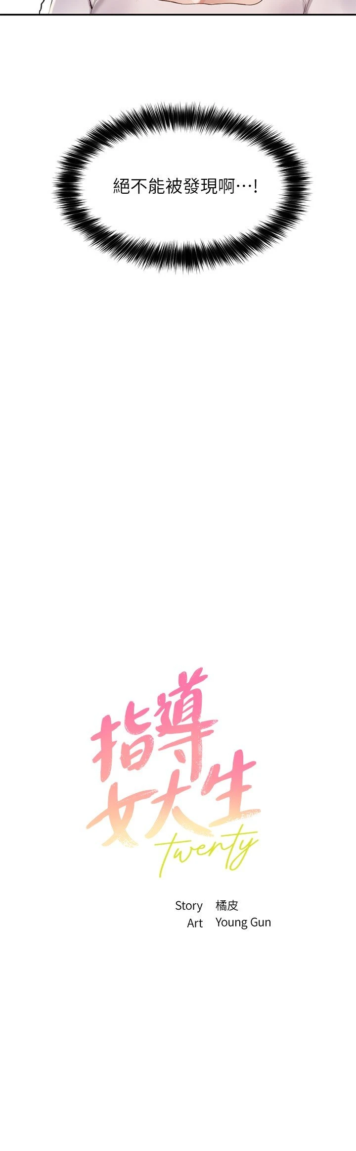 [韩国漫画] 指导女大生 校园,女学生,巨乳大奶#[31P]-2