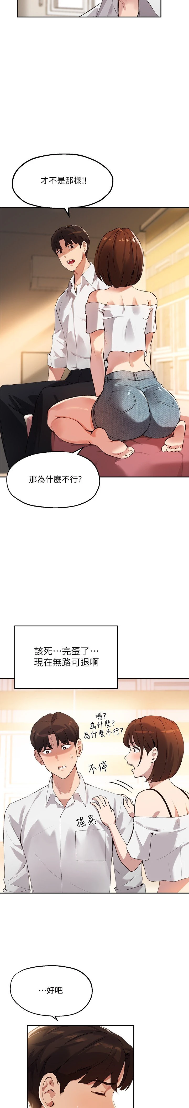 [韩国漫画] 指导女大生 校园,女学生,巨乳大奶#[30P]-17