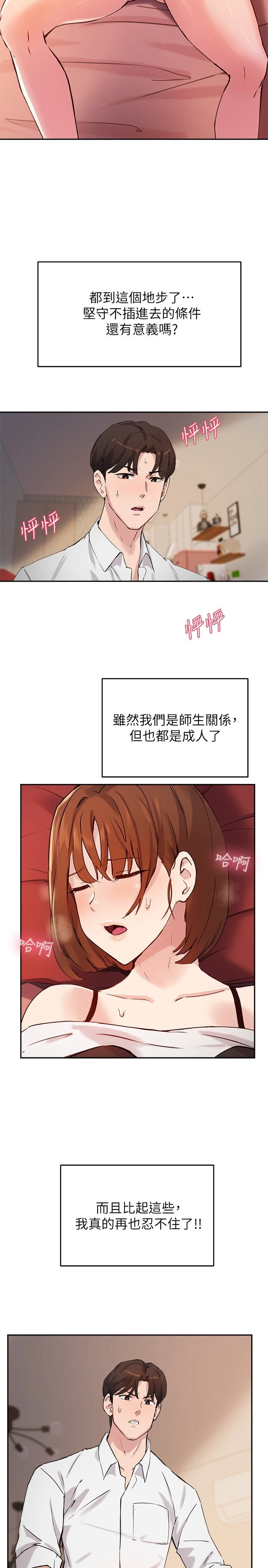 [韩国漫画] 指导女大生 校园,女学生,巨乳大奶#[32P]-29