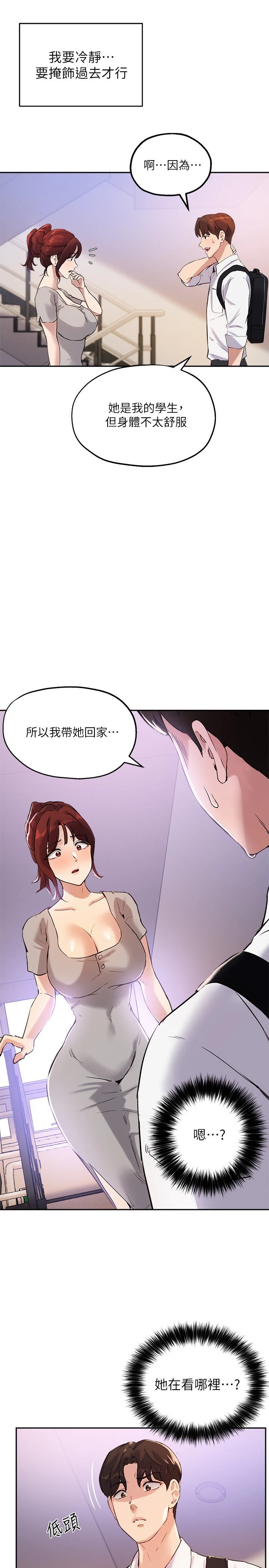 [韩国漫画] 指导女大生 校园,女学生,巨乳大奶#[32P]-15
