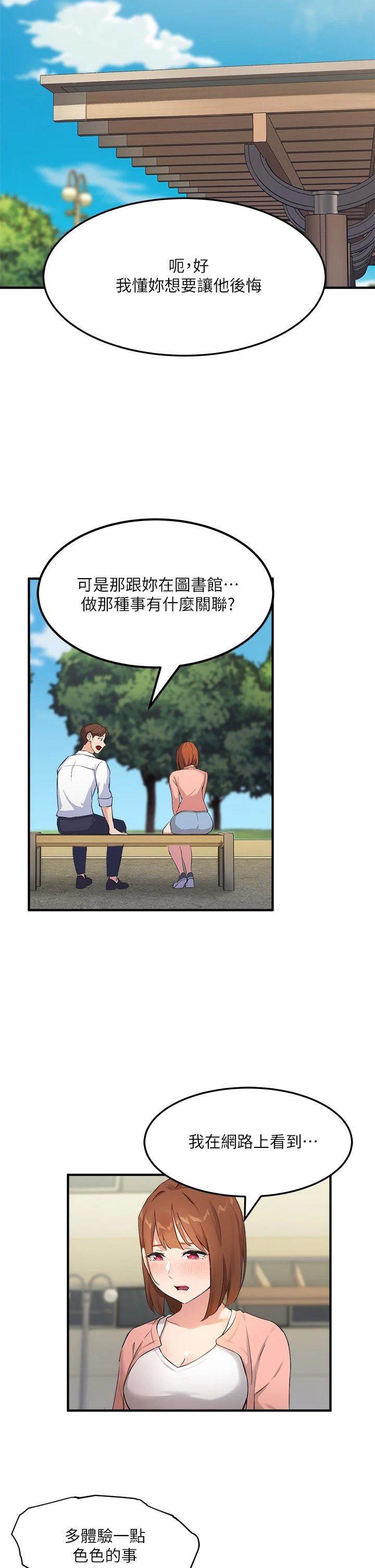 [韩国漫画] 指导女大生 校园,女学生,巨乳大奶#[55P]-34