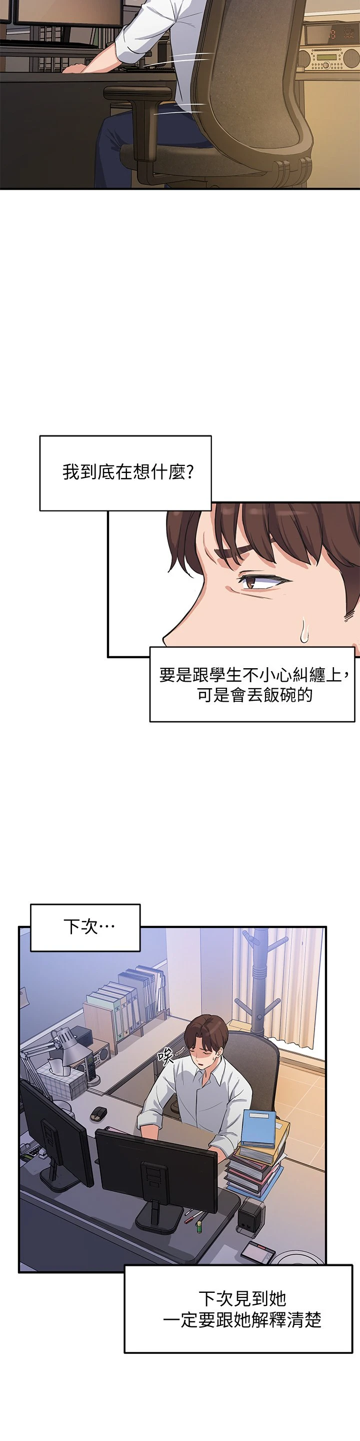 [韩国漫画] 指导女大生 校园,女学生,巨乳大奶#[55P]-52