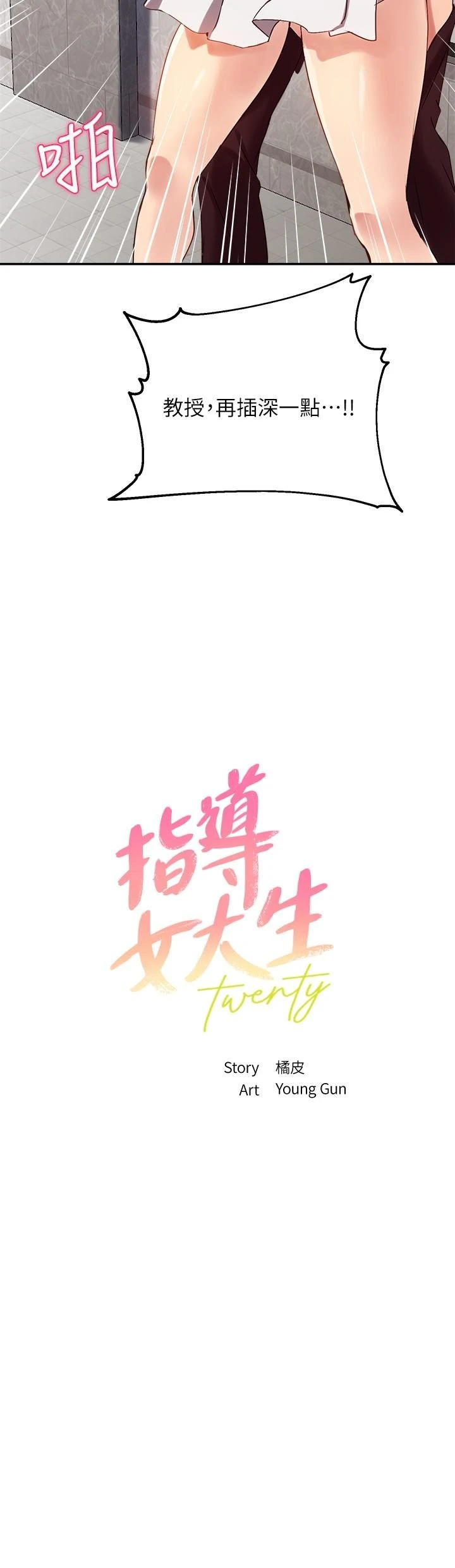 [韩国漫画] 指导女大生 校园,女学生,巨乳大奶#[26P]-2