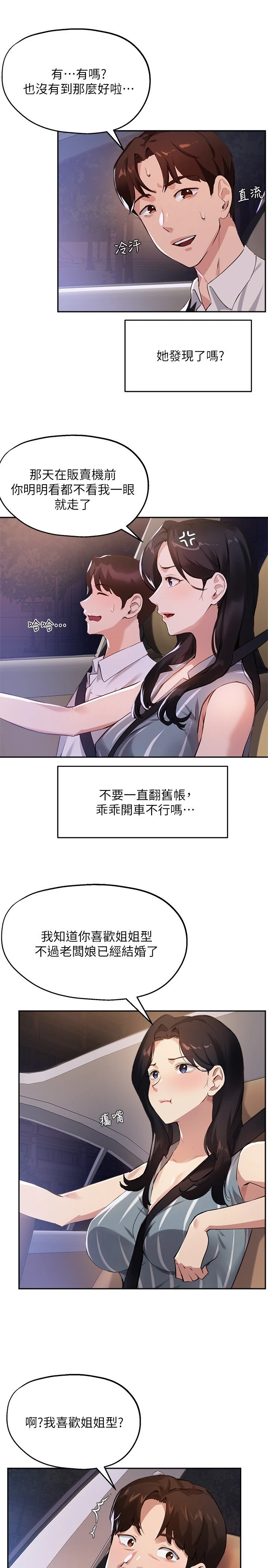 [韩国漫画] 指导女大生 校园,女学生,巨乳大奶#[25P]-9