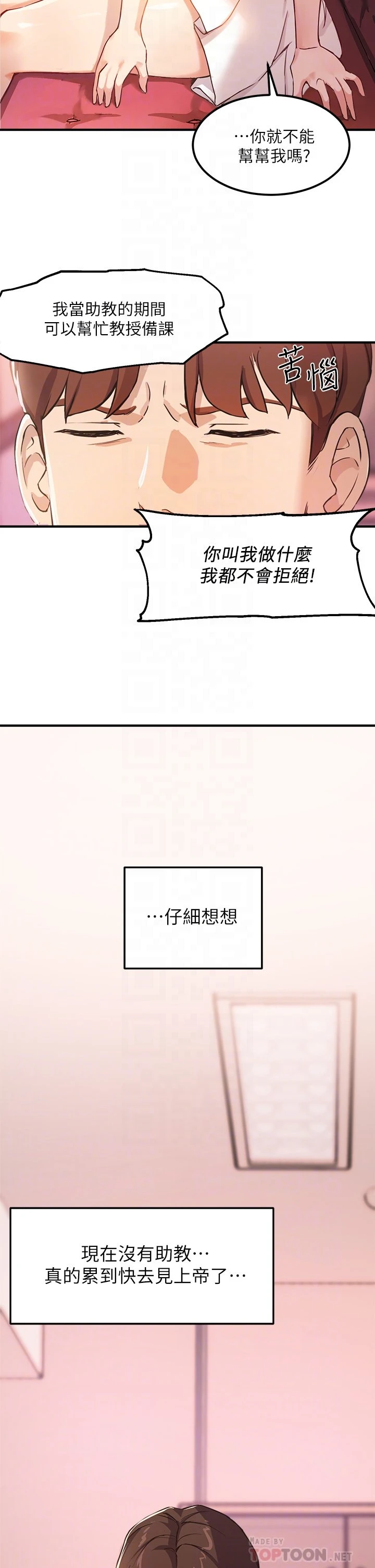 [韩国漫画] 指导女大生 校园,女学生,巨乳大奶#[53P]-18
