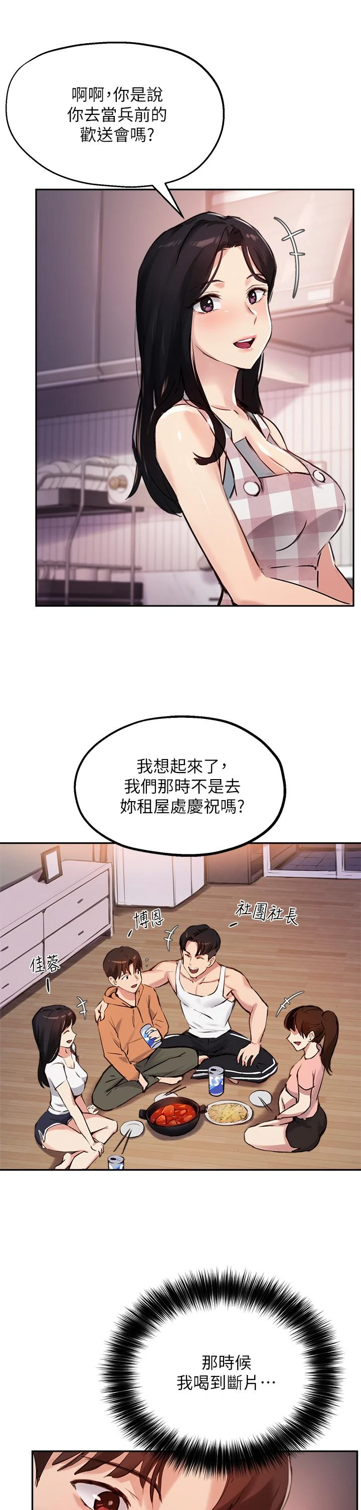 [韩国漫画] 指导女大生 校园,女学生,巨乳大奶#[32P]-11