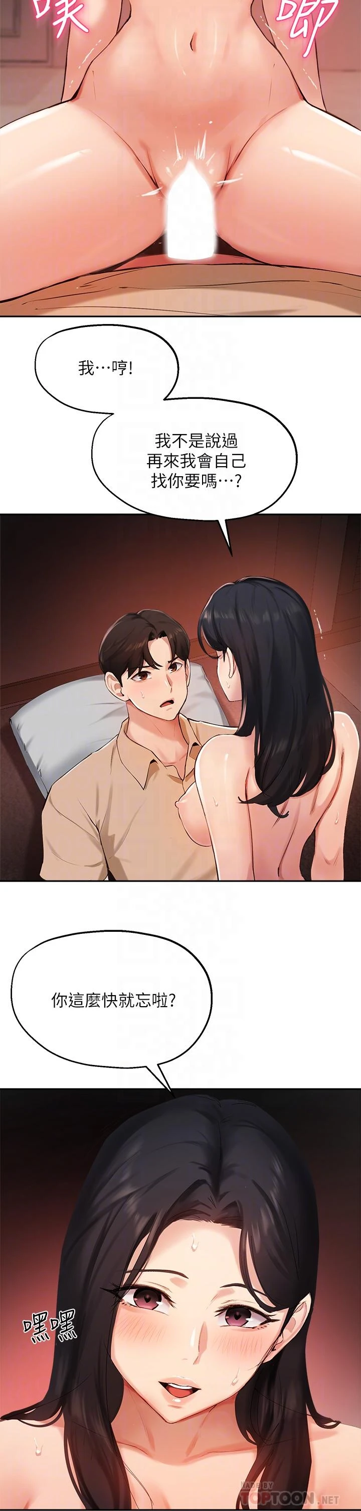 [韩国漫画] 指导女大生 校园,女学生,巨乳大奶#[36P]-14