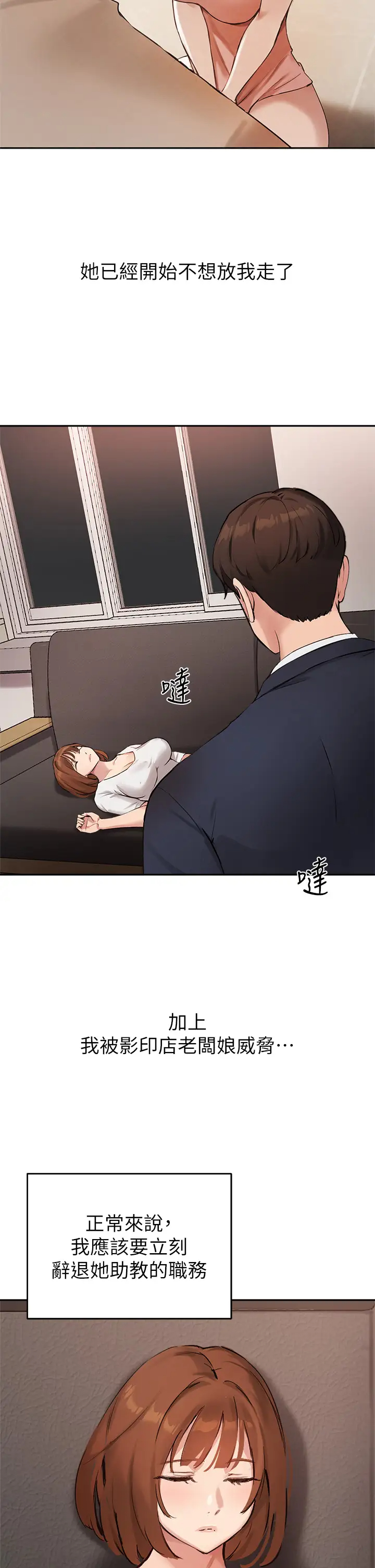 [韩国漫画] 指导女大生 校园,女学生,巨乳大奶#[34P]-17
