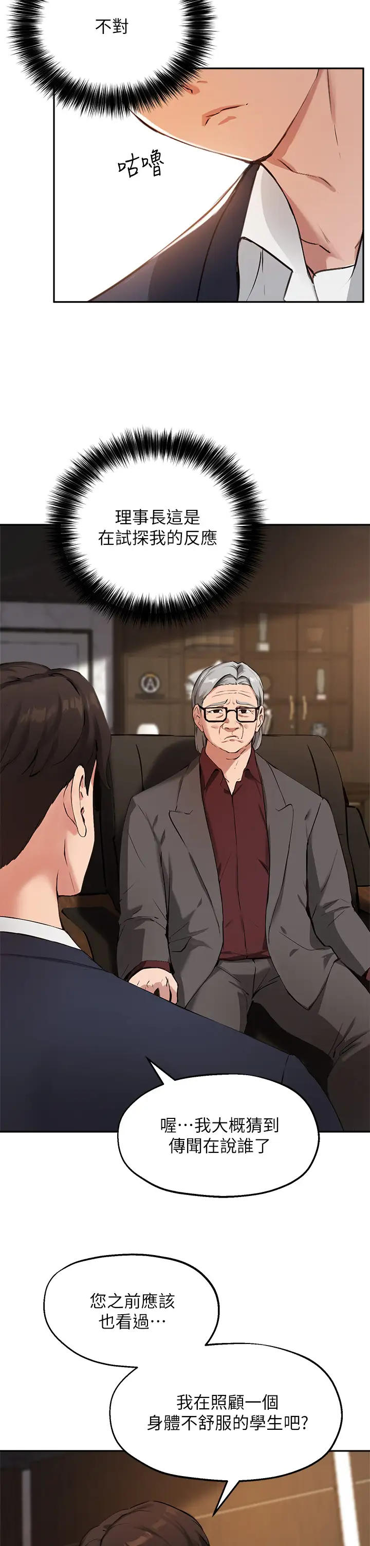 [韩国漫画] 指导女大生 校园,女学生,巨乳大奶#[34P]-5