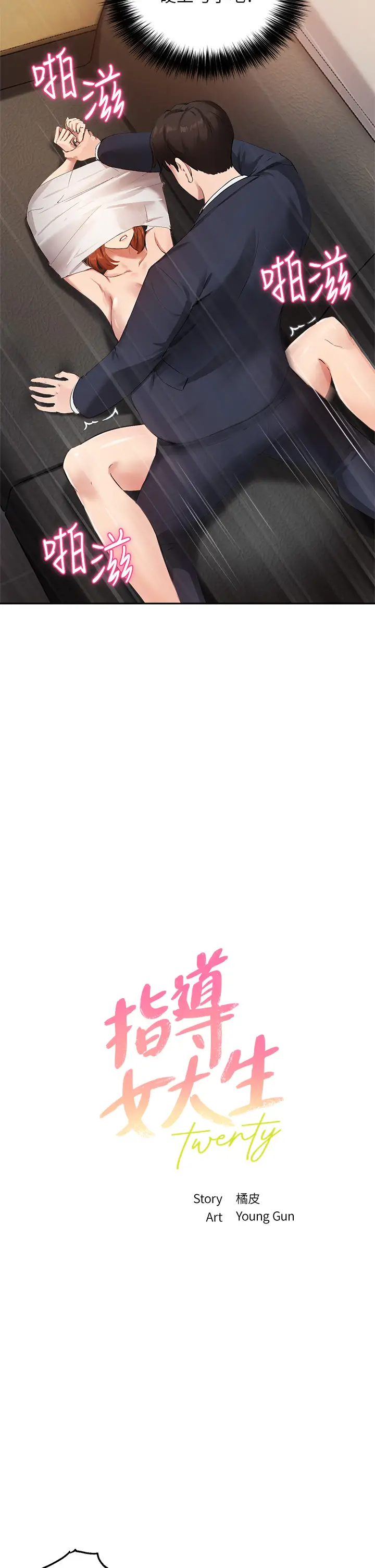 [韩国漫画] 指导女大生 校园,女学生,巨乳大奶#[31P]-2