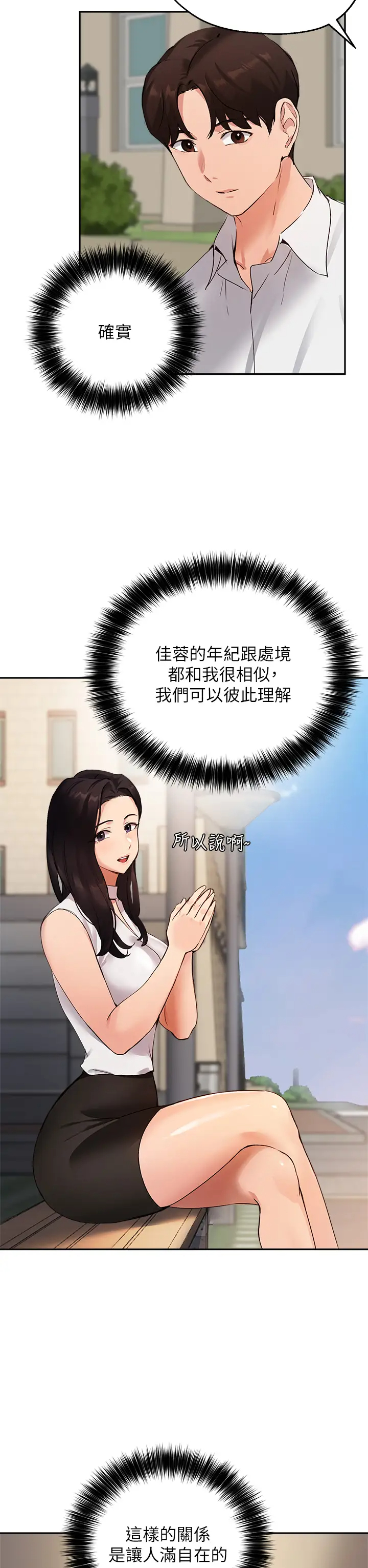 [韩国漫画] 指导女大生 校园,女学生,巨乳大奶#[31P]-27