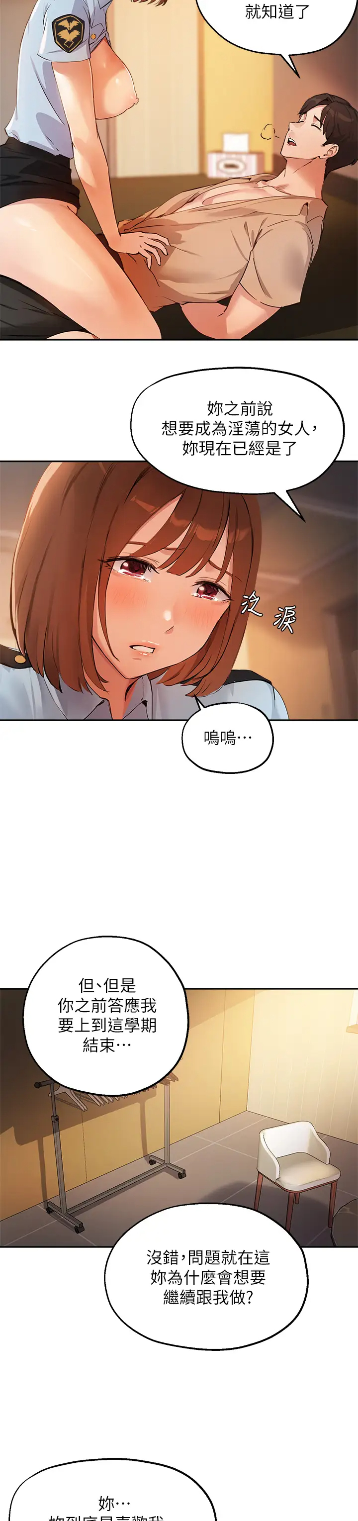 [韩国漫画] 指导女大生 校园,女学生,巨乳大奶#[33P]-24