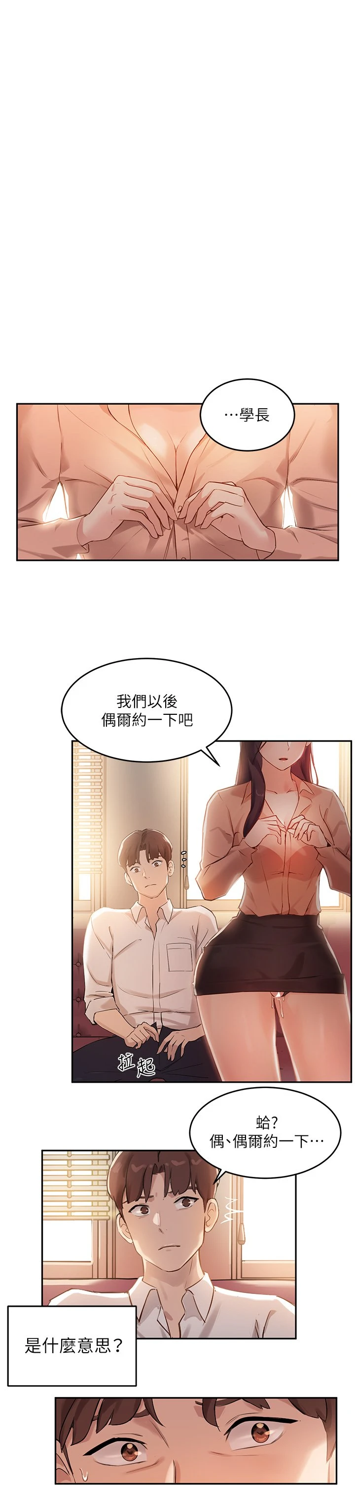 [韩国漫画] 指导女大生 校园,女学生,巨乳大奶#[36P]-16