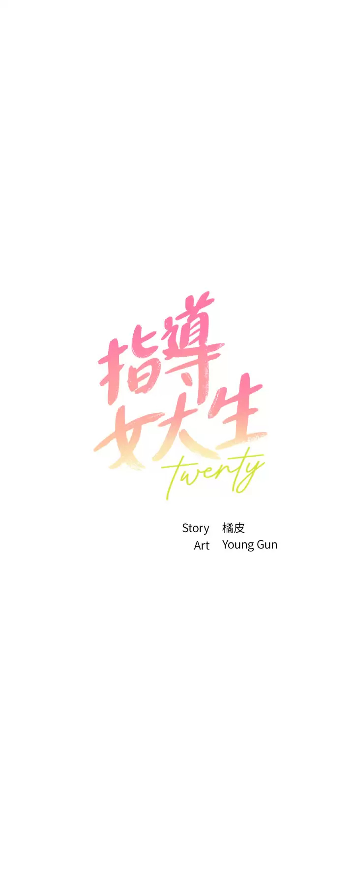 [韩国漫画] 指导女大生 校园,女学生,巨乳大奶#[34P]-3