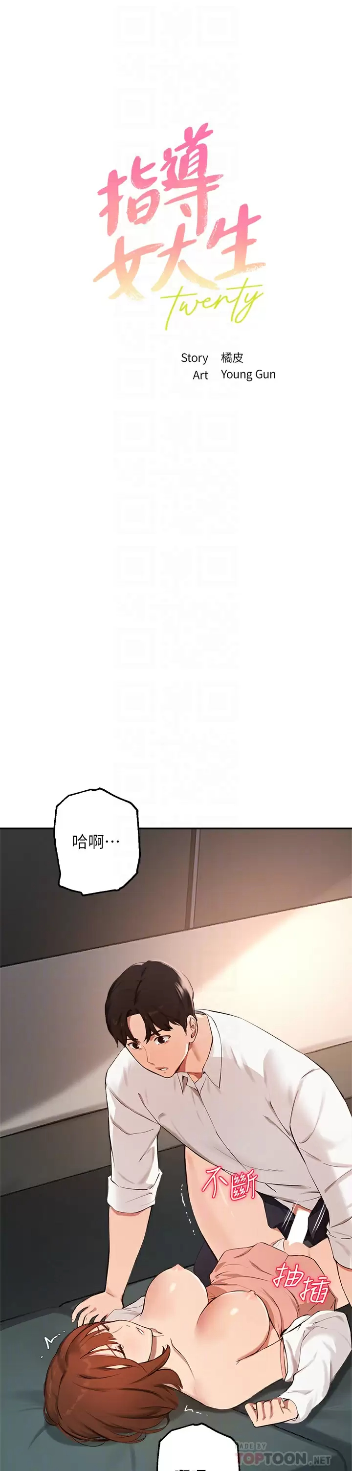 [韩国漫画] 指导女大生 校园,女学生,巨乳大奶#[32P]-4