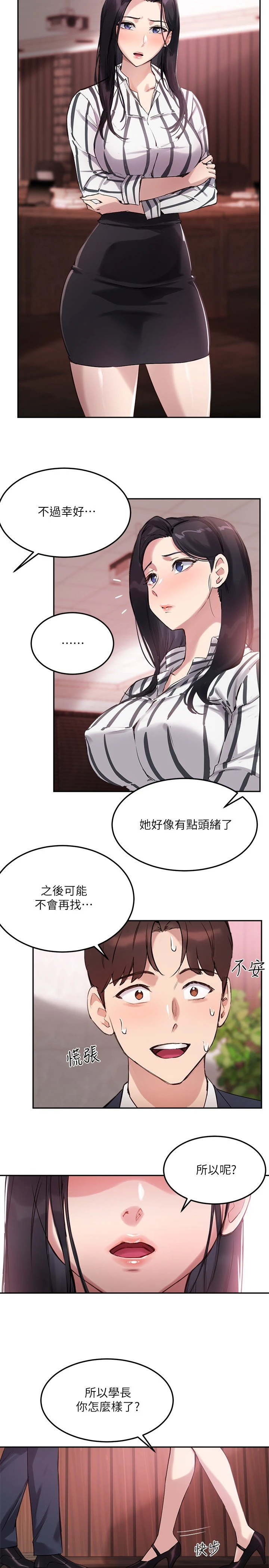 [韩国漫画] 指导女大生 校园,女学生,巨乳大奶#[27P]-24