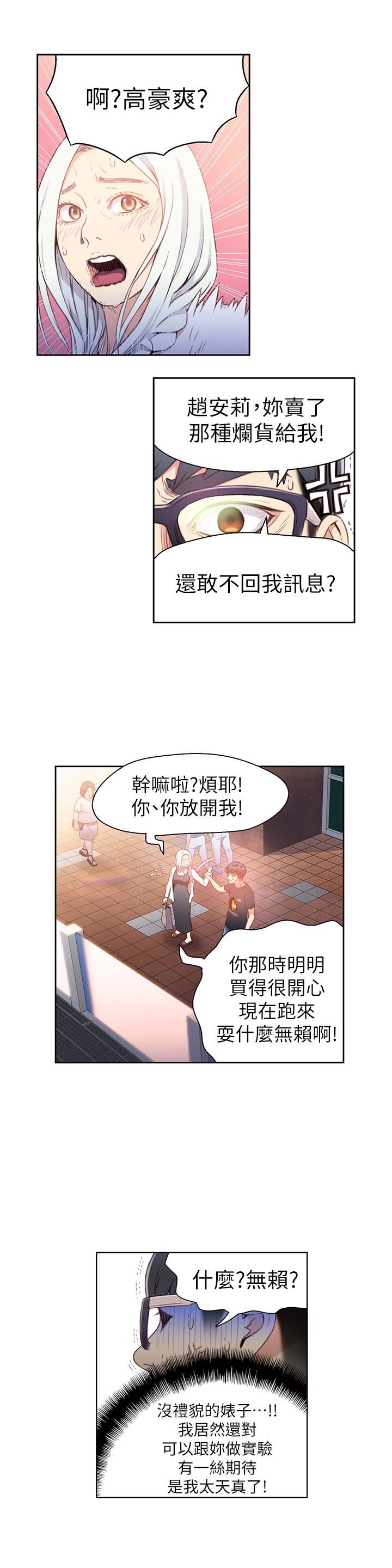 [韩国漫画] 超导体鲁蛇 奇幻,巨乳大奶#[26P]-14