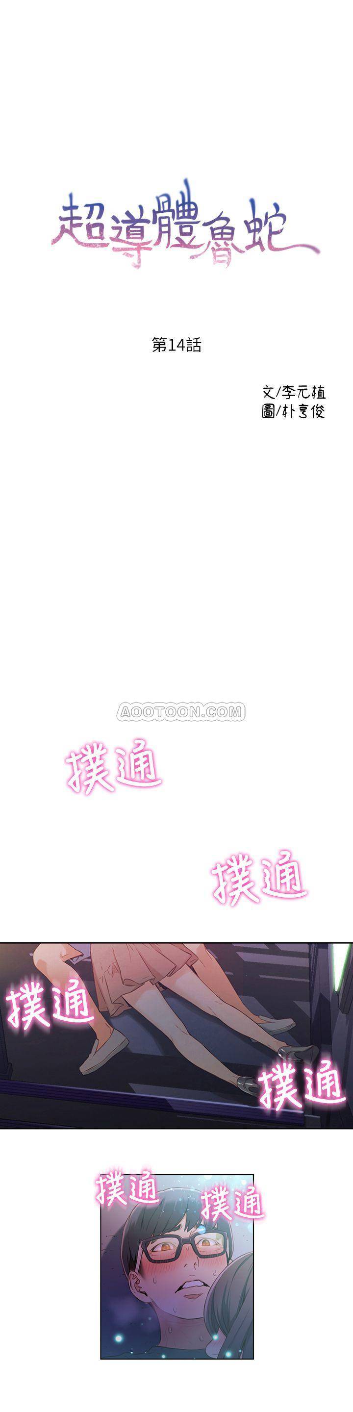 [韩国漫画] 超导体鲁蛇 奇幻,巨乳大奶#[18P]-1